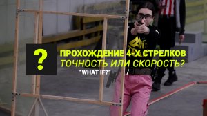 IPSC Action Air - Что важнее: скорость или точность?