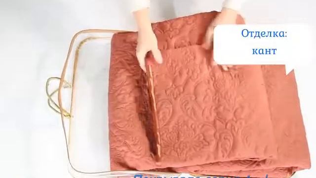 Покрывало ANDORA Cleo арт 200 022 AD смотреть онлайн