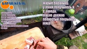 Баранина с картофелем в казане на костре. Баран-кебаб