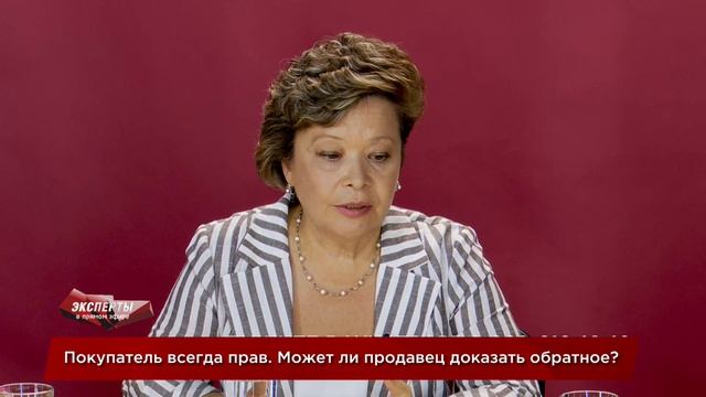 "Эксперты в прямом эфире". Покупатель всегда прав. Может ли продавец доказать обратное? смотреть онлайн