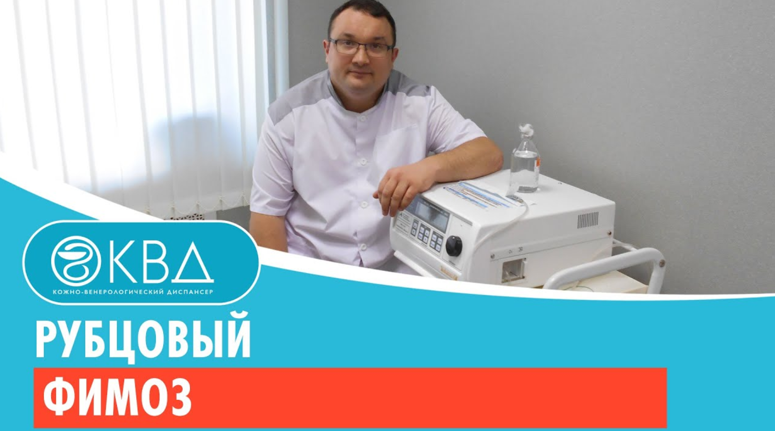 ? Рубцовый фимоз. Клинический случай №701