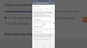 Как очистить память в Telegram в смартфоне?