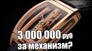 Прозрачные часы с уникальным механизмом за 3 миллиона рублей: Corum Golden Bridge!