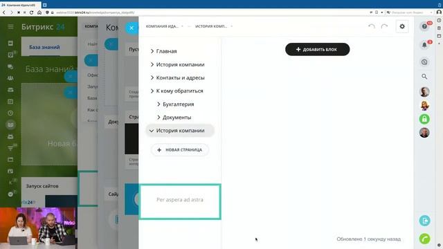 База знаний в Битрикс24 смотреть онлайн