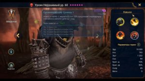 Урсин Нерушимый - RAID: Shadow Legends Быстрогайд