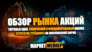 ОЖИДАНИЕ ПОВЫШЕНИЯ ПРОЦЕНТНОЙ СТАВКИ ЦБ ДО 18% / ОБЗОР ТЕКУЩЕЙ СИТУАЦИИ НА РЫНКЕ АКЦИЙ 22.07.2024