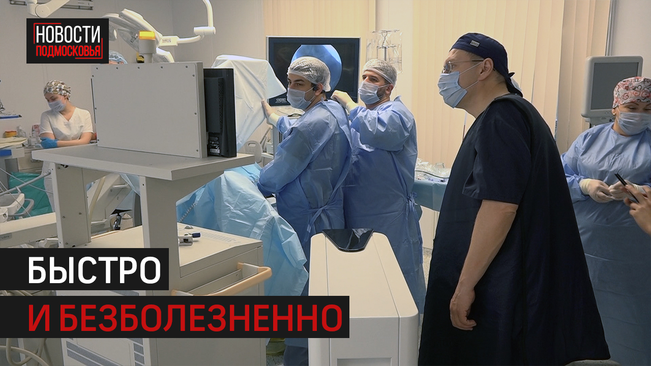 В Истре начали использовать новейшую технологию удаления камней в почках лазером