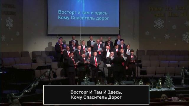 «Чудная звезда...» - Христианское пение (Мужской Хор)