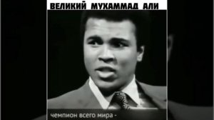 ИСТОРИЯ ЛЕГЕНДЫ МУХАММЕД АЛИ