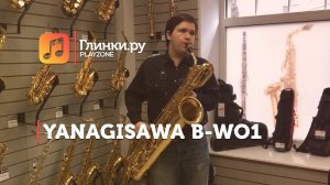Баритон-саксофон Yanagisawa B-WO1 - Даниил - Глинки.Ру PLAYZONE