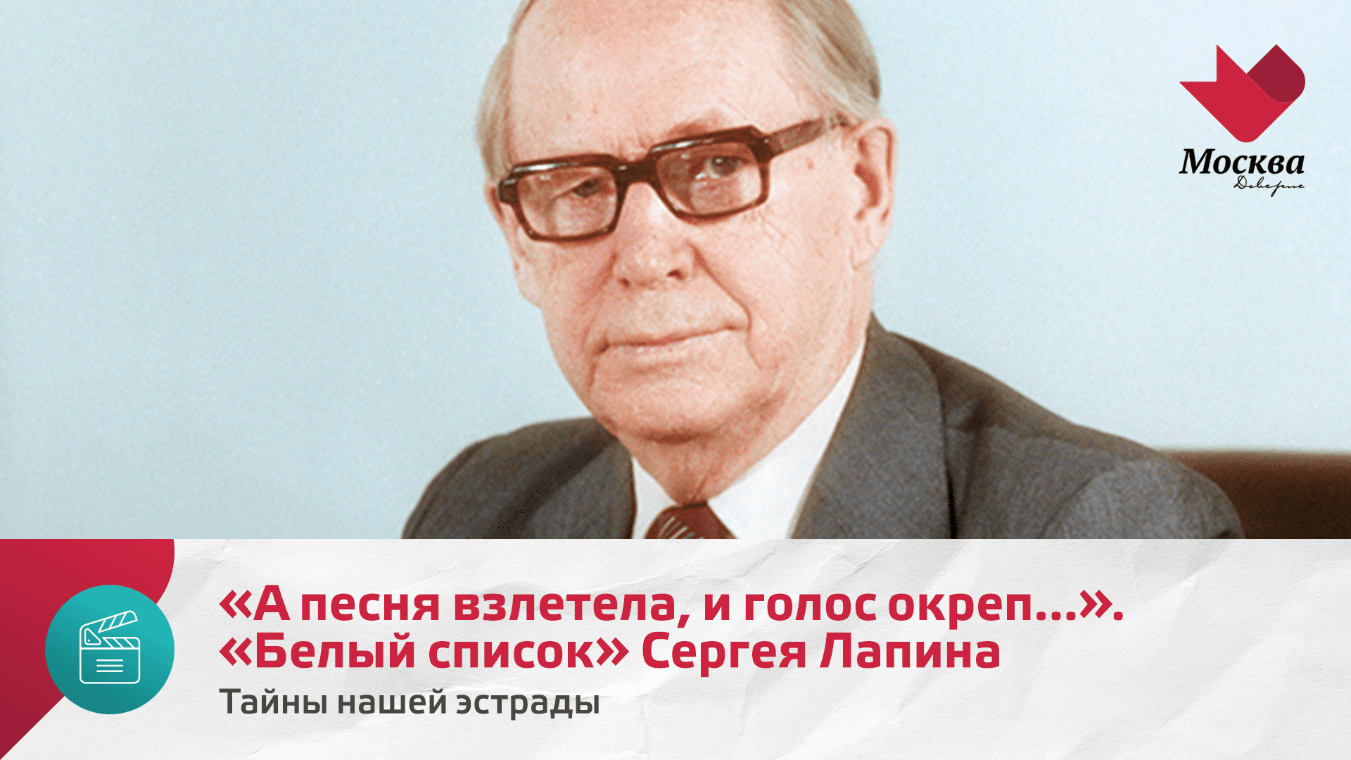 А песня взлетела, и голос окреп.... Белый список Сергея Лапина | Тайны нашей эстрады