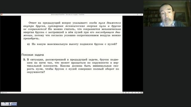 Исследование движения системы тел с использованием законов сохранения в механике (10 класс)