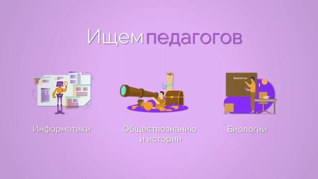 Ищем педагогов для онлайн и офлайн обучения школьников подготовиться к экзаменам