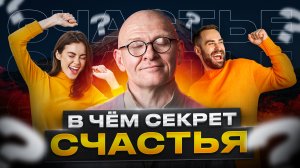 Как Обрести ГАРМОНИЮ В ЖИЗНИ? Компоненты Счастья! Павел Пискарёв #счастье #осознанность