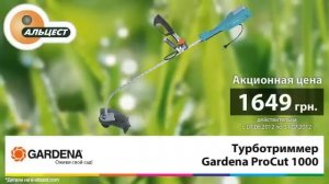 Турботриммер Gardena ProCut 1000