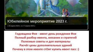 #97 - Годовщина 2023 - Новый топ-1 дом игры. Полный разбор ивента + тактические советы и цены допов!