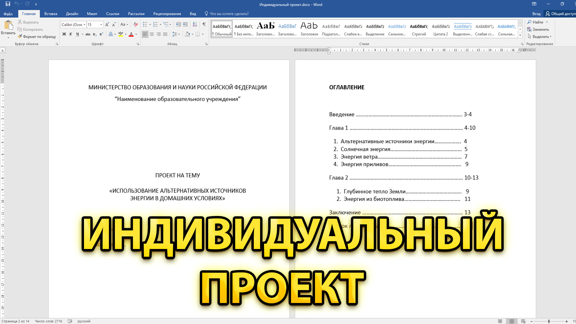 Как создать титульный лист в word для проекта