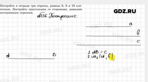 № 256 - Геометрия 7 класс Казаков