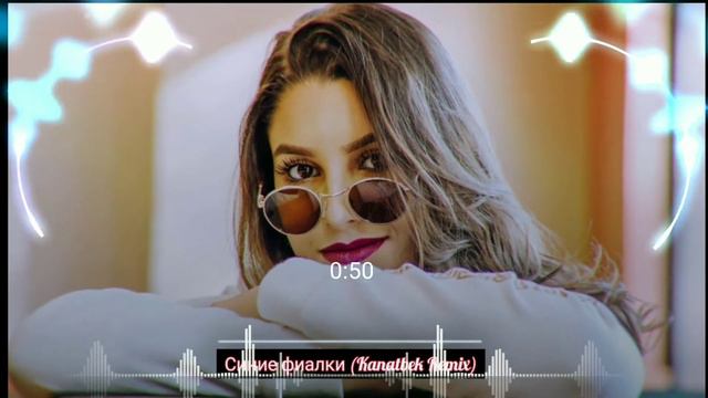 Синие фиалки Казакша (Kanatbek Remix) смотреть онлайн