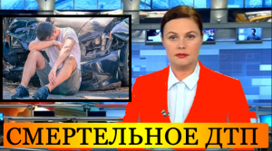 Сегодня утром в Подмосковье. Знаменитые артисты попали в пьяное ДТП. Один уже умер..