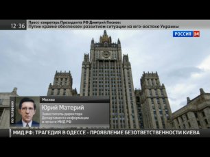 МИД России осудил "преступную безответственность киевских властей"
