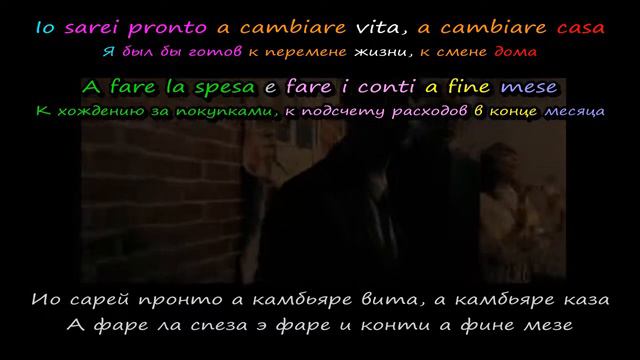 Zero Assoluto - Per dimenticare (перевод, транскрипция, субтитры, текст) смотреть онлайн