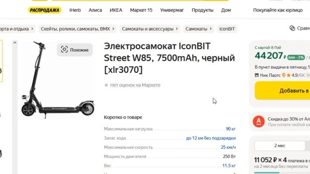 ТОП-3 лучших электросамоката iconBIT. Рейтинг смотреть онлайн