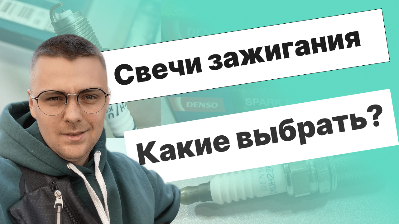 Свечи зажигания обзор DENSO, NGK, HYUNDAI смотреть онлайн