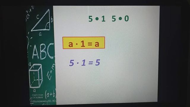 3 класс. Умножение на 1 и 0. Деление на 1 и 0. смотреть онлайн