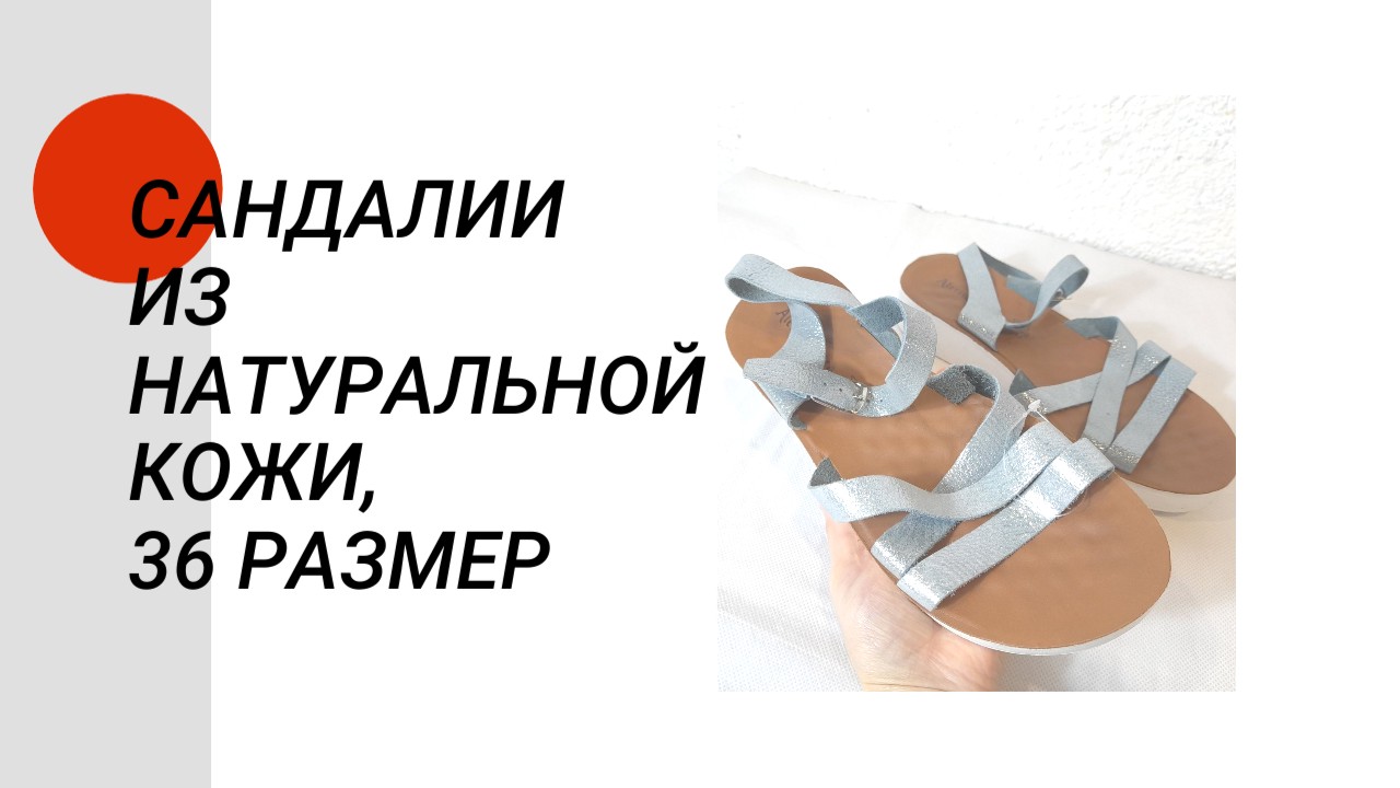 Сандалии из натуральной кожи, 36 размер