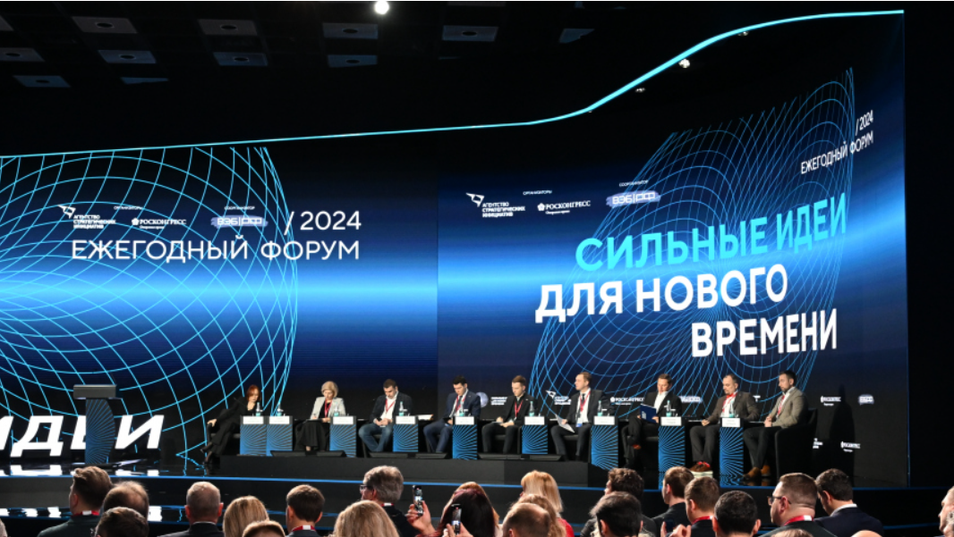 Форум «Сильные идеи для нового времени» стартовал в Москве