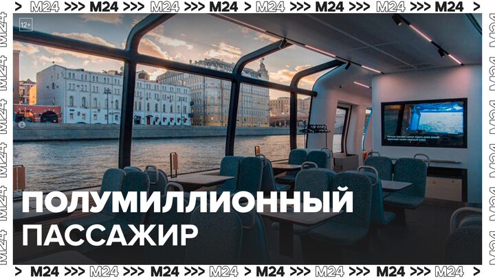 В Москве наградили полумиллионного пассажира речного транспорта - Москва 24