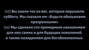 Толкование священного Корана, Сура 2 «Аль   Бакара», аяты 60 77