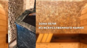 Отделка парилки "под ключ" с чугунной печью Колпаков