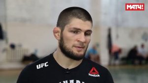 Новые интервью Хабиб Нурмагомедов