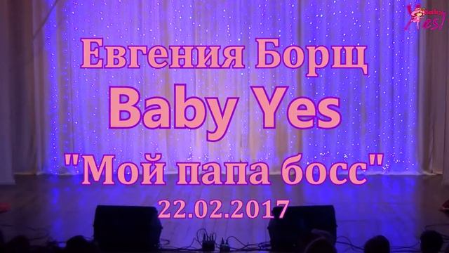 Поздравление с 23 февраля + Мой папа босс 22.02.2017 смотреть онлайн