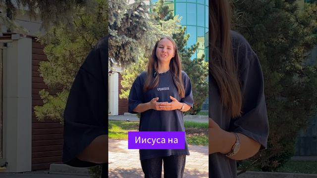 Ты согрешил? Да или нет?