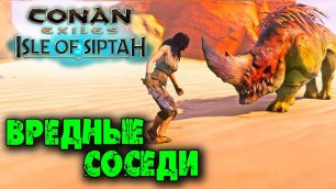 Conan Exiles: Isle оf Siptah (Новое выживание) ☛ Начало выживания и вредные соседи ✌