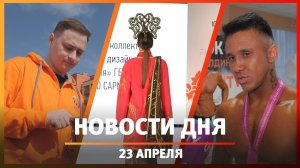 Новости Уфы и Башкирии 23.04.24: провал тротуара, камеры «Уфанет» и локальные бренды