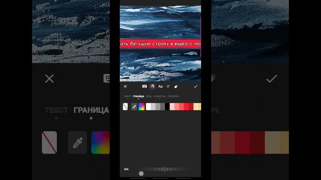 #идеидлявдохновения ИДЕИ ДЛЯ МОНТАЖА ВИДЕО: Делаем бегущую строку в InShot ⚡?