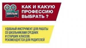 Что делает специалиста хорошим? /Фильм "Как и какую профессию выбрать?" 07.mp4