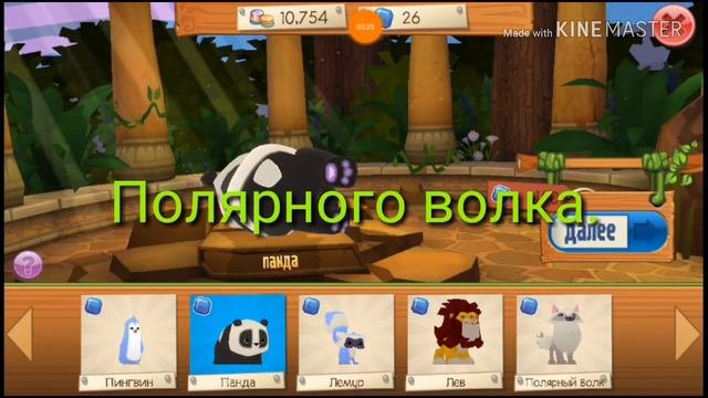 Какое животное купить в будущем в Animal Jam
