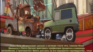 Интересные факты из жизни Тачек #5/Досье. Сэр Майлс Карданвал