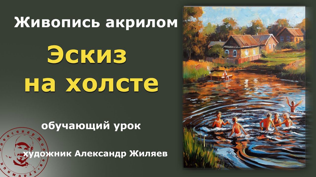 Как сделать набросок на холсте. Мой способ