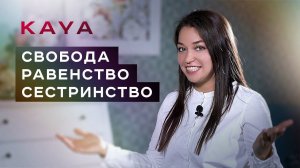 СВОБОДА, РАВЕНСТВО, СЕСТРИНСТВО: крем для ПМС и косметика в менопаузу.