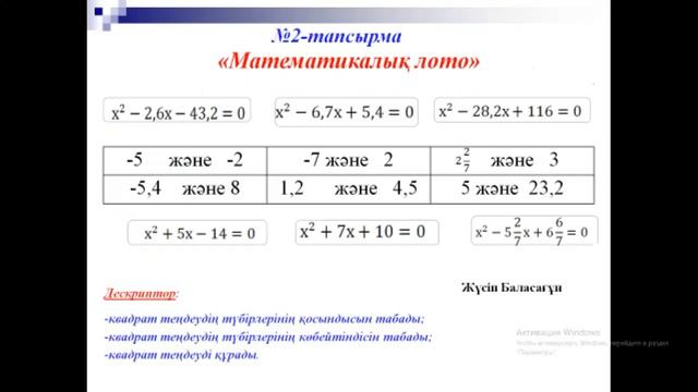 НУРМУХАНБЕТОВА ДАРИЯ УАХИТОВНА - Д.ҚОНАЕВ АТЫНДАҒЫ №44 МГ МАТЕМАТИКА ПӘНІ МҰҒАЛІМІ смотреть онлайн