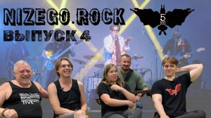 NIZEGOROCK - 5'НО 4 ВЫПУСК