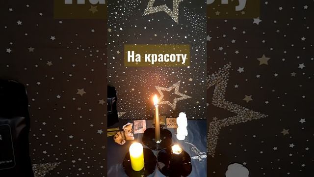 Заговор на зеркало на красоту.