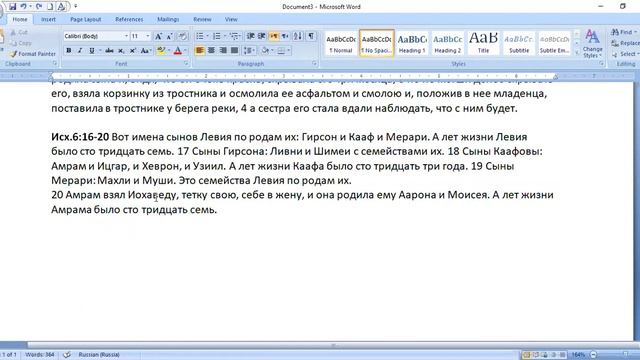 Левит. Название книги, которого могло и не быть