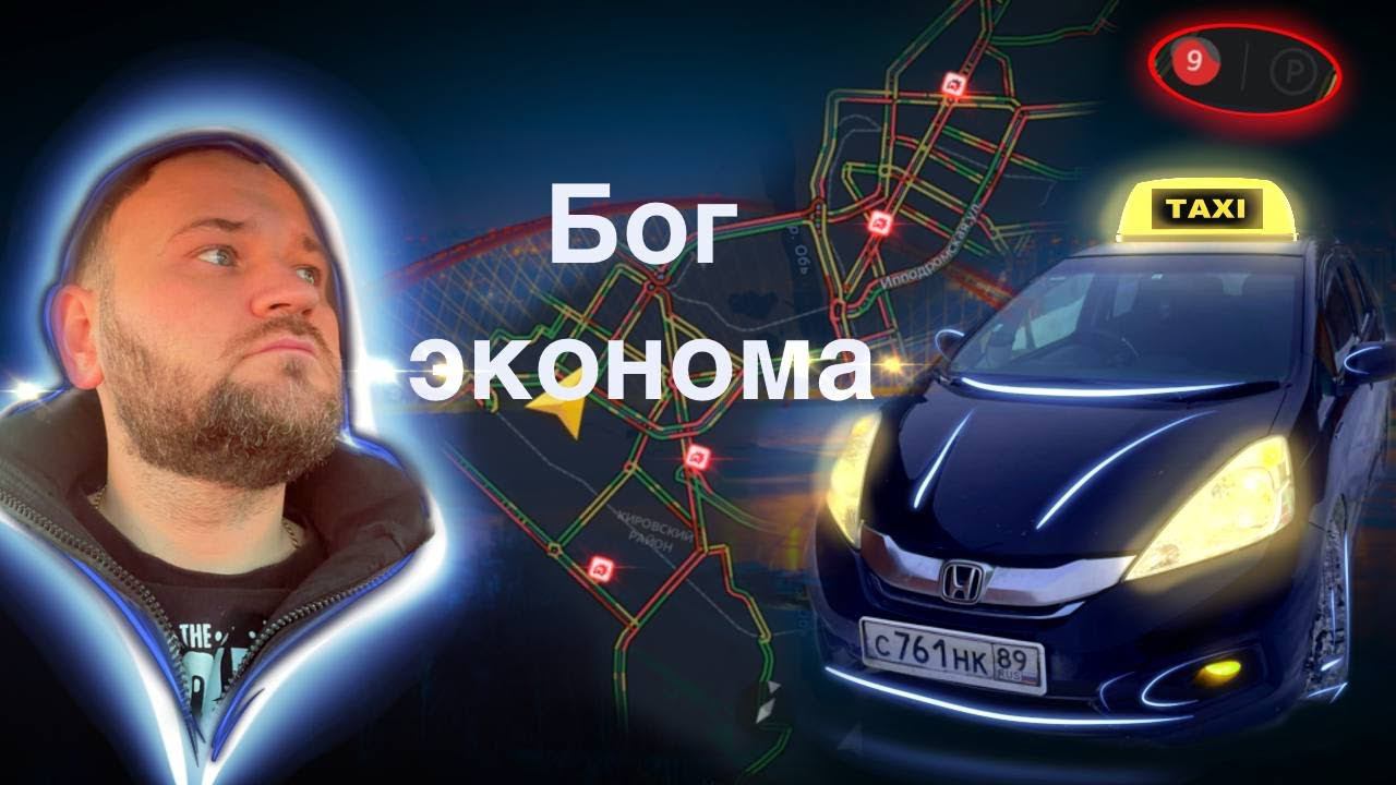 бог эконома.....#богэконома #яндекстакси #таксиновосибирск #водительизсибири